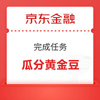 京东金融  完成任务 瓜分价值399克黄金