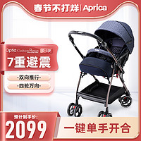 Aprica 阿普丽佳 日本阿普丽佳婴儿推车双向可坐可躺高景观折叠避震四轮万向童车