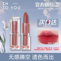 临期品：INTO YOU 心慕与你 太空泥口红丝绒哑光