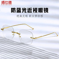 搏仕德（Boshide） 防蓝光近视眼镜防辐射眼镜男女电脑手机护目镜 金色 左右眼300度