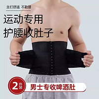 娜贝妍运动跑步减腹男士收腹带减啤酒肚大肚子束腰塑身塑腰 黑色 XXL（146-160斤）