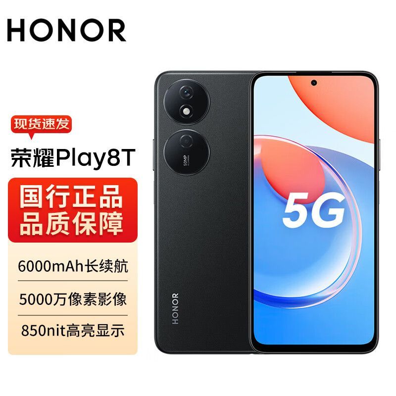 【】HONOR/荣耀Play8T 5G手机 6000mAh长续航 超清显示