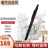 rOtring 红环 600系列自动铅笔0.7mm 金属笔身绘图素描 防震防断 礼盒 黑色 0.7mm