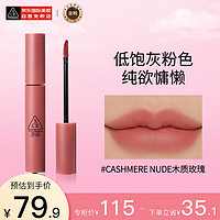 STYLE NANDA STYLENANDA 3CE丝绒唇釉口红#CASHMERE NUDE木质玫瑰桃粉色生日礼物 送女友