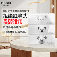 nepia 妮飘 鼻贵族纸巾抽纸200抽*3盒 鼻炎专用卫生纸宝宝柔软面巾纸