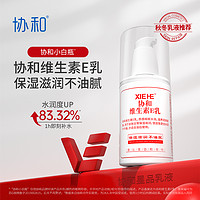 88VIP：协和 乳液面霜维e乳100ml*2保湿补水滋润身体乳四季全身可用正品