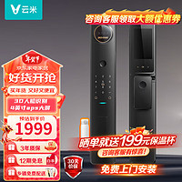 VIOMI云米智能门锁指纹锁3D人脸识别全自动家用入户防盗电子锁Super 2Y 带天地勾