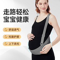 聪明盒 托腹带孕妇专用孕晚期孕后期多功能简约托腹腰带拖腹部带保胎