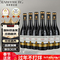 玛菲堡庄园（MARFFIBURG）法国原瓶红酒 勃艮第瓶干红葡萄酒 路易皇一箱高档礼盒装整箱