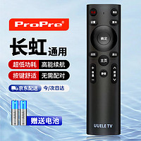 ProPre 适配长虹电视机遥控器 通用长虹红外线电视机遥控器