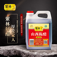 紫林 山西陈醋 1.4L