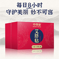 中葆堂 艾绒艾脐贴肚脐贴30粒/盒