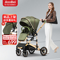 Jiaobei 娇贝 婴儿推车可坐可躺双向婴儿车轻便折叠儿童高景观新生宝宝手推童车 抹茶绿