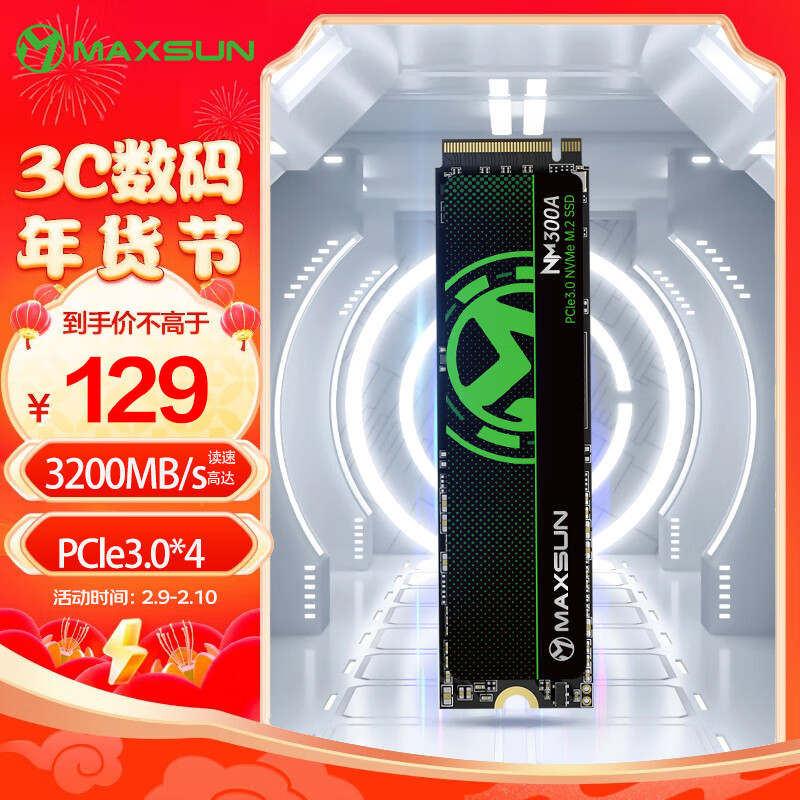 铭瑄（MAXSUN）256GB SSD固态硬盘M.2接口(NVMe协议) 3200MB/s 300A系列