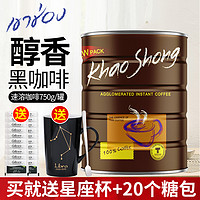 KHAOSHONG 高崇 泰国原装高崇 速溶纯黑咖啡 美式纯咖啡 健身无蔗糖添加 750g罐装 可冲375杯