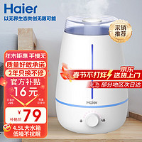 Haier 海爾 空氣加濕器 臥室家用辦公室嬰兒孕婦低噪快速加濕大霧量水箱大容量 4.5L一擰即開