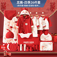 彩嬰房 嬰兒衣服禮盒套裝龍年春秋冬季新生兒衣服純棉寶寶