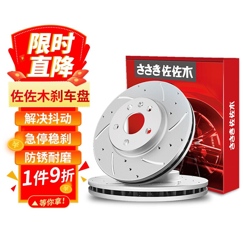 佐佐木刹车盘打孔划线适用于（江铃江淮 ） 宝骏560 前盘一只