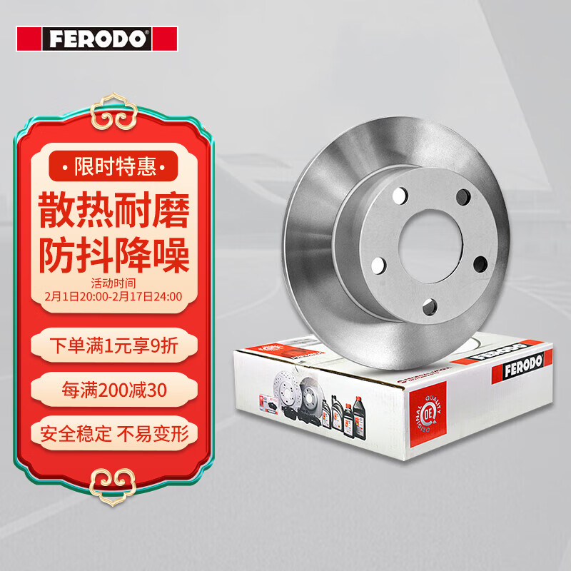 FERODO 菲罗多 刹车后盘适用于别克凯越1.5 1.6 1.8/凯越HRV 2只装 DDF1606P-D