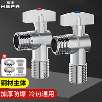 HSPA 裕津 大流量角阀燃气热水器球阀 全铜三角阀4分通用接口水阀2支装7009