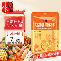 味之物语 泰式冬阴功汤料100g 火锅底料麻辣烫冒菜关东煮泰式汤料