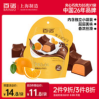 BENRO 百诺 夹心巧克力 进口新西兰乳源 牛奶丝滑纯可可脂多口味夹心零食喜糖 甜橙夹心 袋装 85g