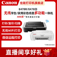 Canon 佳能 E478R彩色A4噴墨打印復印掃描家用小型照片手機無線一體機