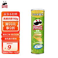 Pringles 品客 薯片 酸乳酪洋葱味 110g