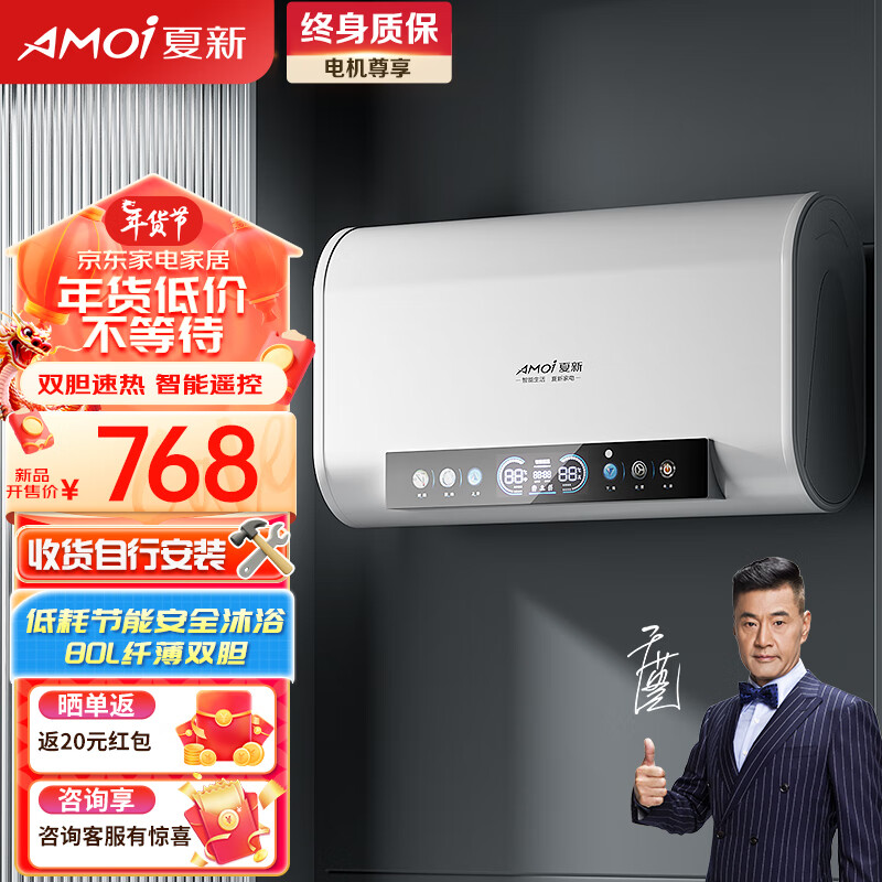 AMOI 夏新 储水式电热水器扁桶80升储水式3200W速热省空间双胆速热智能遥控BF8032-D05-1 自安装