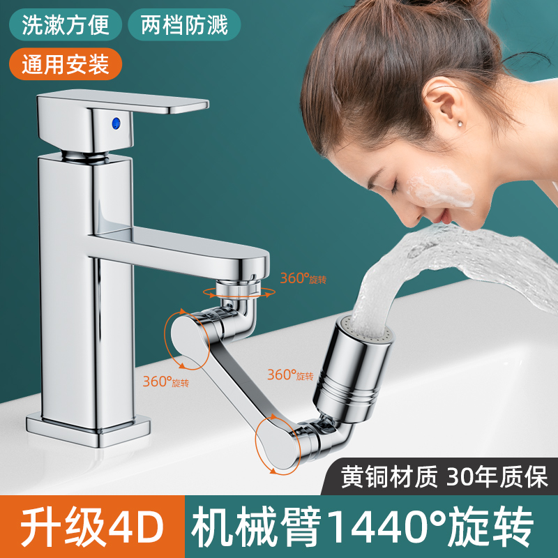 陶市新型万向旋转水龙头家用洗手池可调节水龙头延伸器厨房龙头