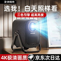 Rtako 投影仪家用家庭影院4K超高清白天手机电脑便携3d投影