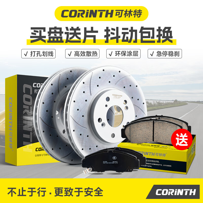可林特（CORINTH）刹车盘后盘【2只装】适用于奥迪Q5/Q3/Q2L/TT/A1/A3/A4L/A5/A6L