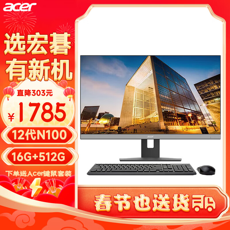 acer 宏碁 一体机电脑23.8英寸大屏台式整机全套 12代四核N100 16G 512G【96%选择