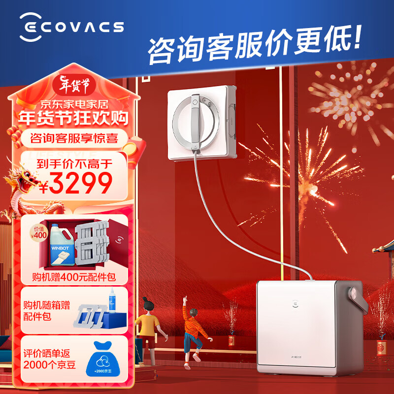 ECOVACS 科沃斯 窗宝W2 PRO擦窗机器人擦玻璃神器全自动擦窗机器人家用擦窗机