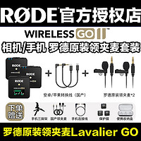 RØDE 罗德 RODE 罗德wireless go II 一拖二+罗德原装麦+苹果线+安卓线