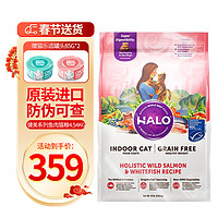 HALO 自然光环 猫粮Halo猫粮无谷幼猫成猫全价猫粮 健美体态三文鱼&白鱼4.54kg成猫