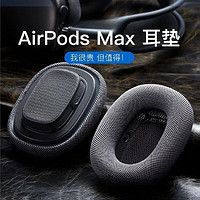 鹏谷 苹果airpods max耳罩Apple耳机套头戴式耳机海绵套保护套耳机配件 银色 蛋白皮