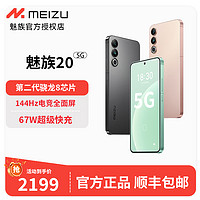 抖音超值購：魅族 Meizu/魅族20 大內存12+512G 高通驍龍8Gen2強勁144Hz電競5G手機