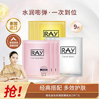 RAY 金银玫瑰面膜补水保湿紧致肌肤收缩毛孔无外盒