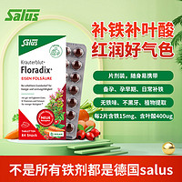 Salus Floradix 红铁元片 84粒