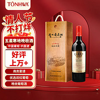 通化 1937 （TONHWA）五星寒地晚收山葡萄酒 13.5%vol 740ml 单支礼盒单瓶装