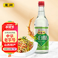 东湖 白醋 500ml