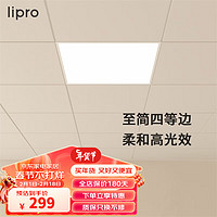 liproled面板灯集成吊顶厨卫灯吸顶灯铝扣板卫生间平板灯护眼厨房灯 25W暖白光4000K30*30CM 25W|暖白光4000K|30*30CM