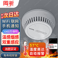 GANGQI 岡祈 烟雾报警器 手机通知 WIFI联网智能双感火灾烟雾/温度感应探测器 烟感器温感报警器 YJ-118