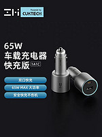 ZMI 车载充电器PD65W快充点烟器转换插头适用于苹果iPhone15Pro