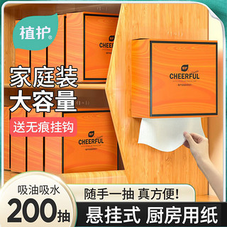 植护 厨房用纸 吸水吸油纸巾 牛排吸水 擦油纸  擦锅盆 2层200抽*1提（带1个挂钩）
