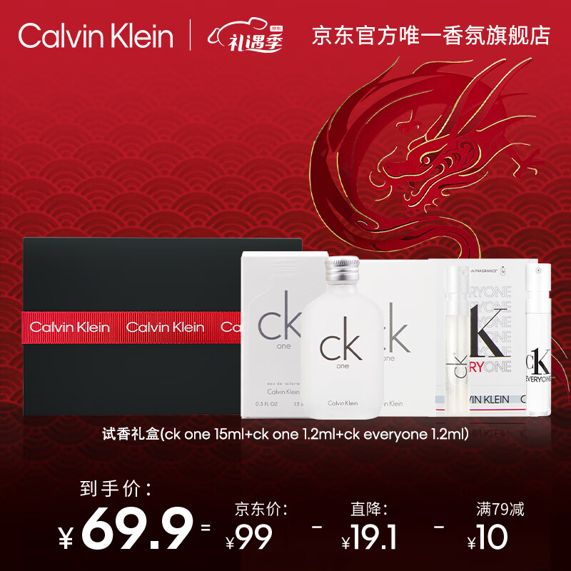 卡尔文·克莱恩 Calvin Klein 卡尔文克雷恩（Calvin Klein）ckone香水 便携装中性香水礼盒 节日礼物