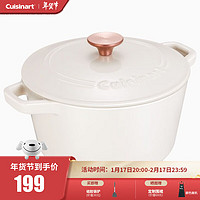 美膳雅（CUISINART）圆形带盖搪瓷铸铁锅全能珐琅锅马卡龙色 松露白 1cm