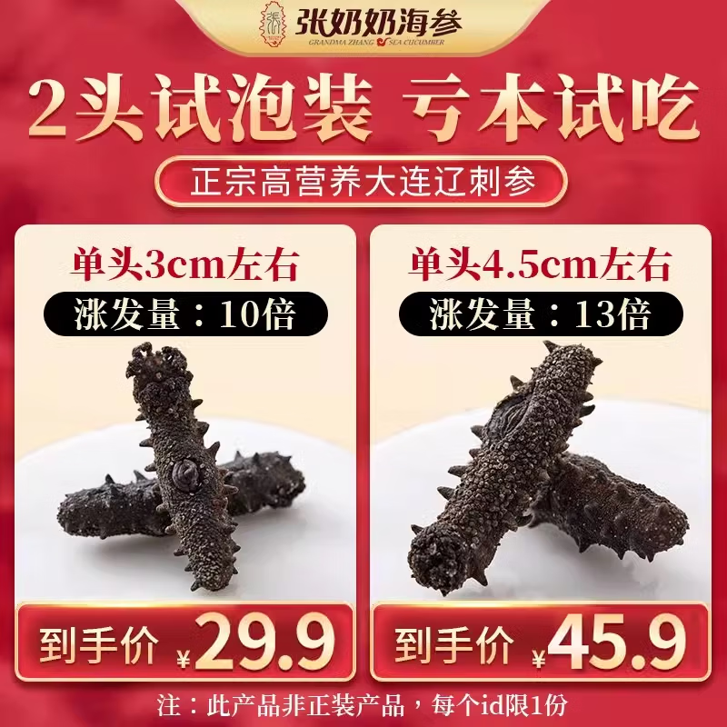 张奶奶海参试吃淡干辽刺参2头试用装大连深海底播干海参非即食无污染 2头试吃装 约 以实际称重为准