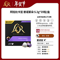 L'OR LOR 法国咖啡胶囊 阿拉比卡豆 普诺繁朵 5.2g*20粒/盒（Nespresso咖啡机适用）